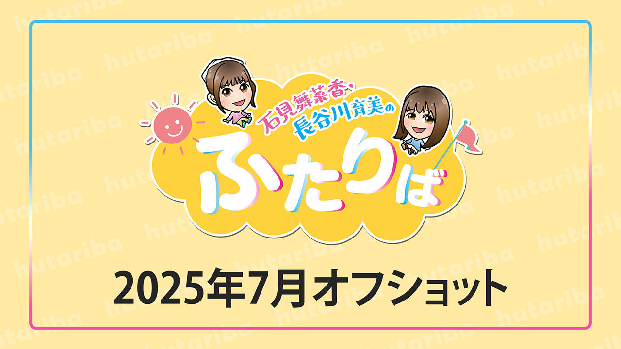 石見舞菜香さんグッズ5点 石見 舞菜香 (@_manaka_430) / X